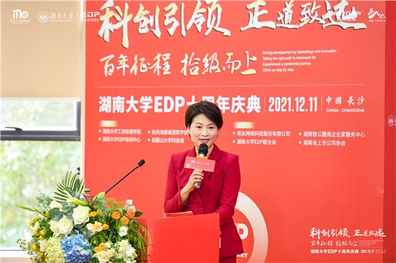 湖大商学110周年暨EDP中心成立10周年庆典 (6)主图.JPG