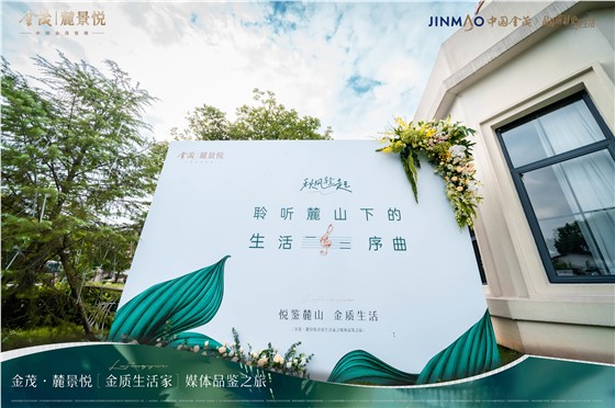 金茂麓景悦媒体品鉴会 (7).jpg