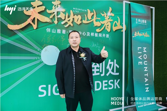 伴山雅著营销中心开放活动 (4).jpg