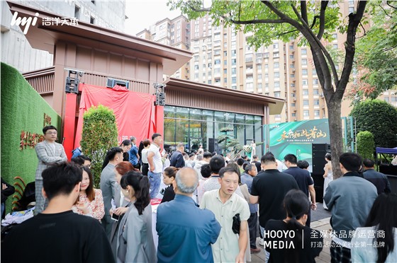 伴山雅著营销中心开放活动 (11).jpg