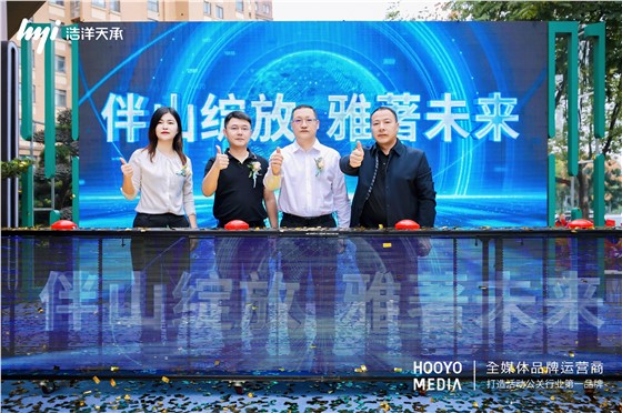 伴山雅著营销中心开放活动 (13).jpg