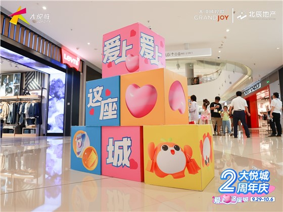 大悦城周年庆 (1).jpg