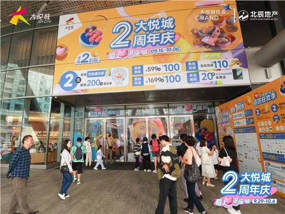 大悦城周年庆 (8).jpg