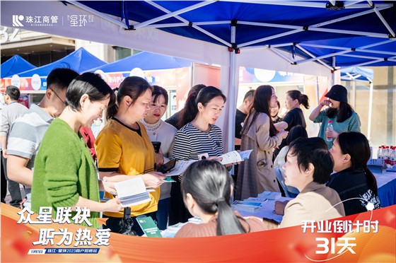 珠江星环商管1107招聘会 (9).jpg