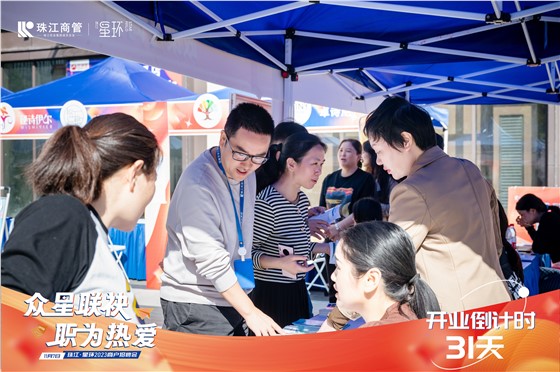 珠江星环商管1107招聘会 (11).jpg