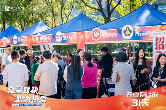 珠江星环商管1107招聘会 (17).jpg