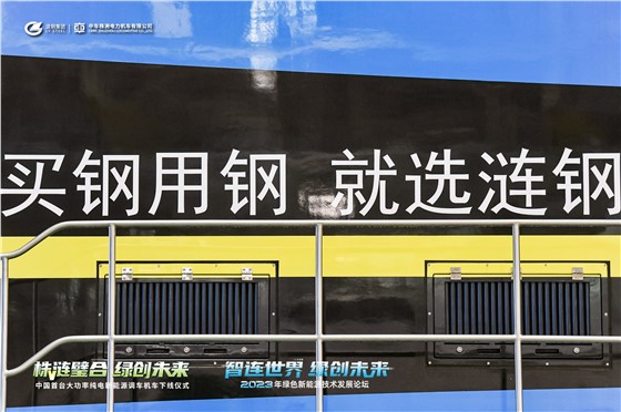 中国首台大功率纯电新能源调车机车下线仪式 (4).JPG