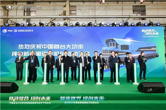 中国首台大功率纯电新能源调车机车下线仪式 (25).JPG