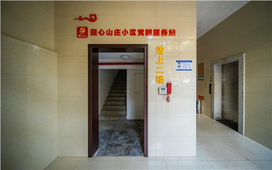 田心街道北岭社区田山小庄小区党群服务站改造建设 (16).jpg