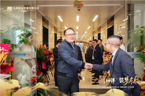 九州实业发展有限公司开业 (4).jpg