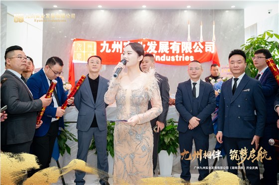 九州实业发展有限公司开业 (5).jpg