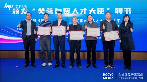 自贸区长沙片区芙蓉区块骨干人才政策发布会 (1).jpg