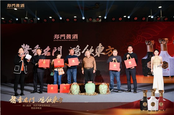 郑门酱酒鸿系列新品发布会暨慈善晚宴 (3).JPG