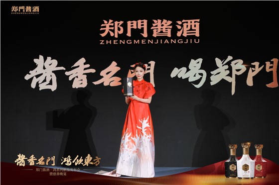郑门酱酒鸿系列新品发布会暨慈善晚宴 (10).JPG