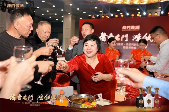 郑门酱酒鸿系列新品发布会暨慈善晚宴 (20).JPG