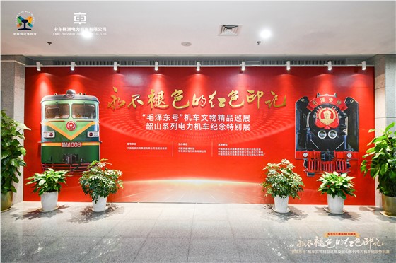 中车株机主题展开展仪式&揭牌仪式 (5).JPG