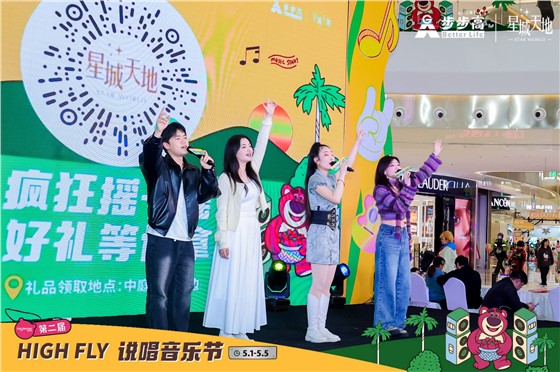 步步高星城天地第二届HI FLY说唱音乐节
