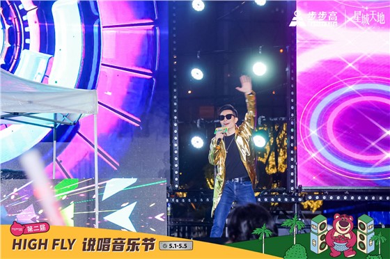 步步高星城天地第二届HI FLY说唱音乐节