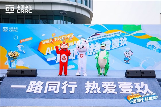 中车时代电气十九周年暨第六个“中车日”系列庆祝活动 (1).JPG