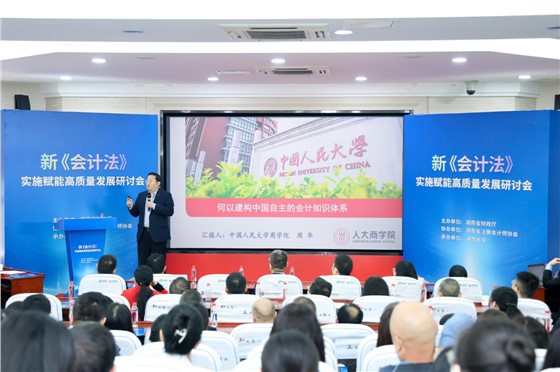 湖大新《会计法》高端学术论坛活动 (2).jpg
