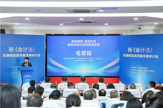 湖大新《会计法》高端学术论坛活动 (4).jpg