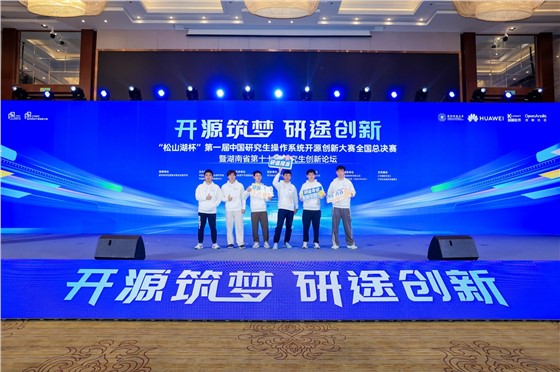 第一届中国研究生操作系统开源创新大赛全国总决赛 (1).jpg