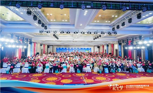 “中国梦·教育梦”新时代家庭教育发展大会暨华德育才十周年庆典