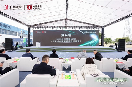 中车-广州地铁绿智城轨车辆下线活动 (5).JPG