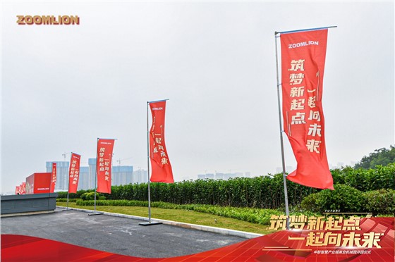 中联智能高机开园活动 (6).JPG