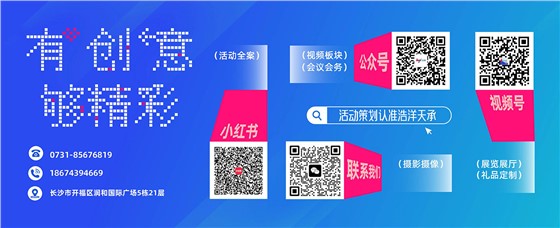 活动策划认准浩洋天承