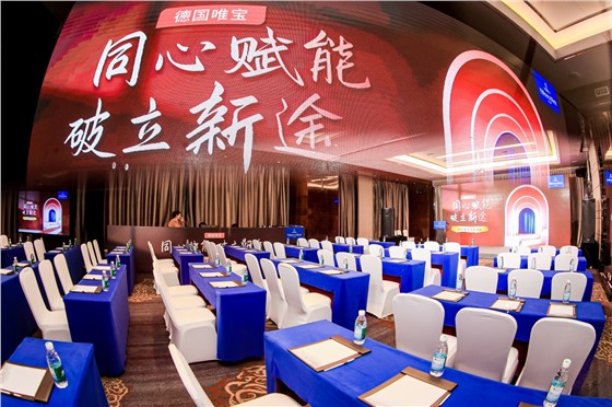 0德国唯宝2024年度零售店长会议 (1).JPG