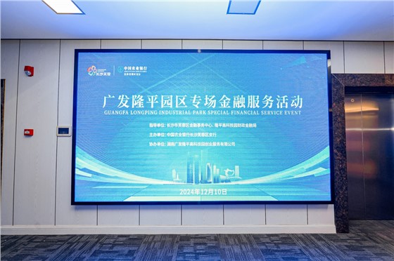 1广发隆平园区专场金融服务活动 (2).JPG
