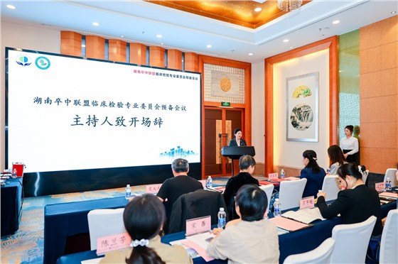 2湖南省医院协会临床检验管理专业委员会成立大会暨2024年学术年会 (1).JPG