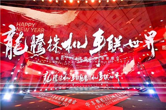 0中车株机2023年总结表彰会活动 (2).JPG