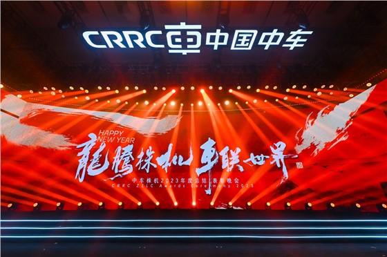 2中车株机2023年总结表彰会活动 (2).JPG
