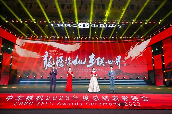 3中车株机2023年总结表彰会活动 (4).JPG