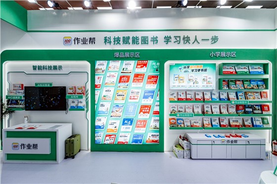 作业帮-长沙书展 (8).jpg