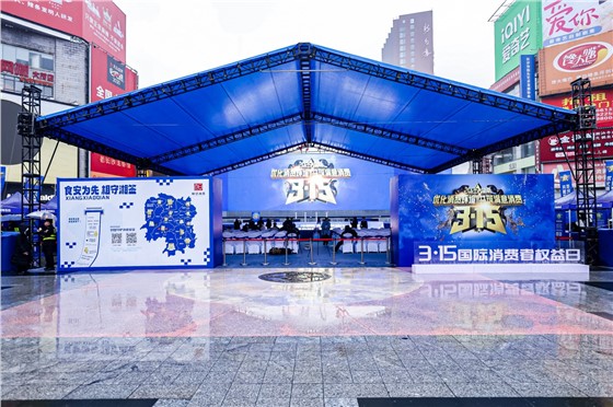 2-湖南省3·15主题宣传活动暨食安封签推广启动式 (5).JPG