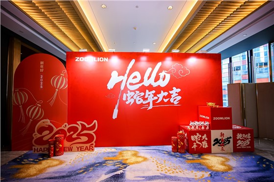2“极速奋进 向新远航”中联重科智能高机2024年度总结表彰大会 (1).JPG