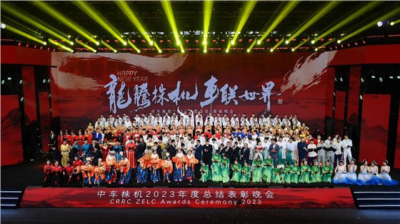 0“龙腾株机-车联世界”中车株机2023年总结表彰会 (2).jpg