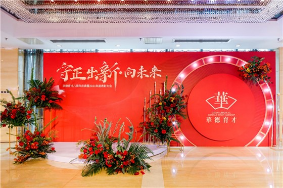 2“守正出新·向未来”八周年庆典暨度表彰大会 (2).jpg
