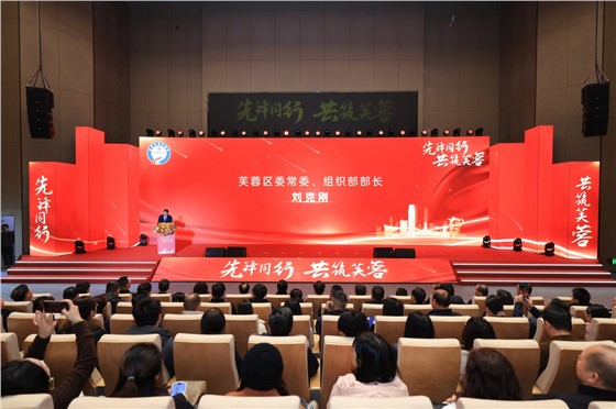 1“芙蓉先锋共同体”-2024年度会议 (2).JPG