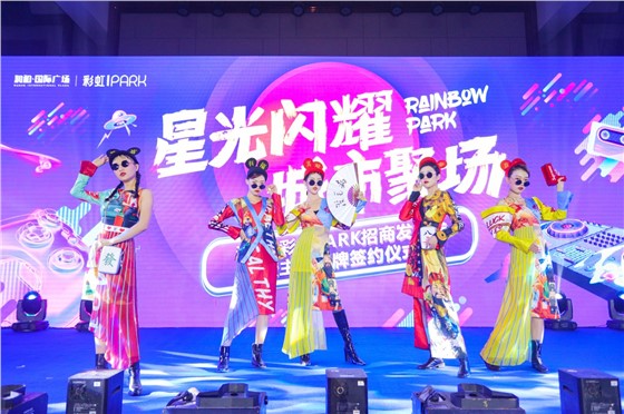 1“星光闪耀 城市聚场”润和·彩虹PARK招商发布会暨主力品牌签约仪式 (1).JPG