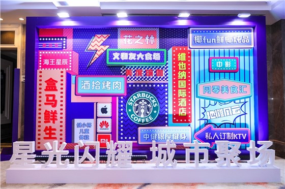 4“星光闪耀 城市聚场”润和·彩虹PARK招商发布会暨主力品牌签约仪式.JPG