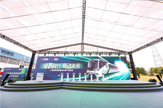 1中车-广州地铁绿智城轨车辆下线活动 (1).JPG