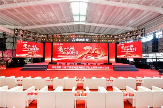 2“瓷之以恒 向新而行”安地亚斯20周年庆暨先进陶瓷数字化发展高峰技术论坛 (1).JPG