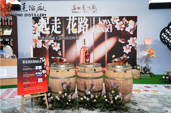 逍遥威士忌节-高浪威士忌活动展位0 (3).jpg