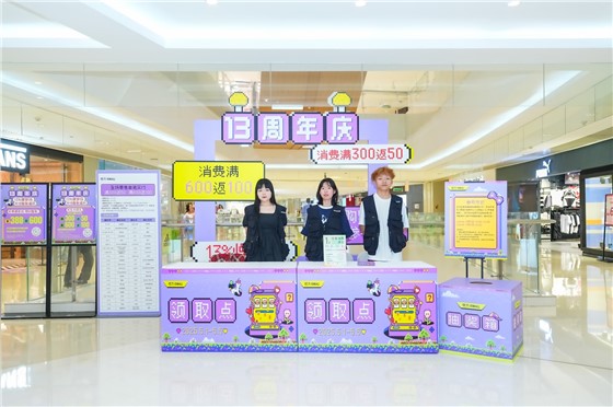 “13%燥梦场”悦方IDmall13周年庆1 (1).jpg