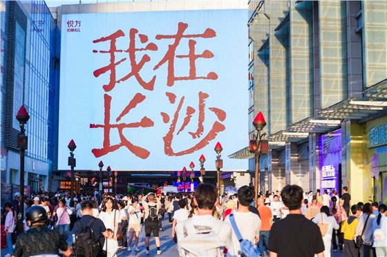 “13%燥梦场”悦方IDmall13周年庆3.jpg