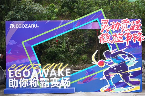 “灵动觉醒，稳控争锋”EGOZARU端午活动1 (3).JPG